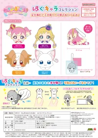 MAX LIMITED WONDERFUL PRECURE!  HUG CHARACTER COLLECTION - Precure - photo 1
