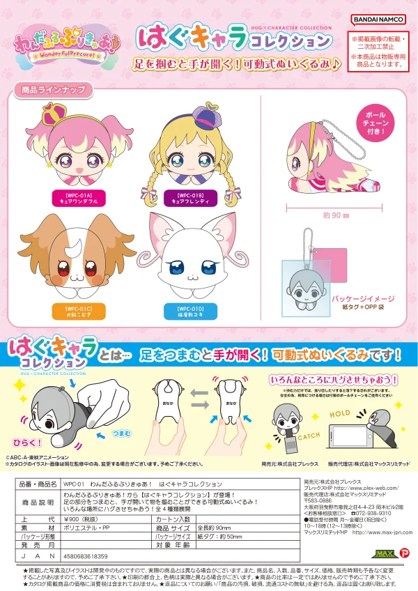 MAX LIMITED WONDERFUL PRECURE!  HUG CHARACTER COLLECTION - Precure