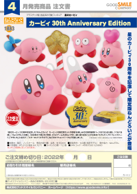 Nendoroid Kirby: 30th Anniversary Edition(re-order) 9