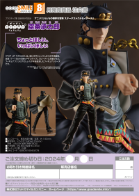POP UP PARADE Jotaro Kujo 8