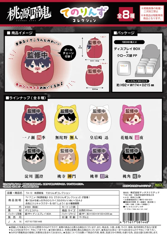 MAX LIMITED Tougen Anki Tenorins Collection - TOUGEN ANKI