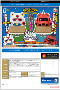 MEGA CAT PROJECT Mobile Suit Gundam The Big Series NYANDAM Gundam 7