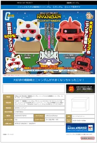 MegaHouse MEGA CAT PROJECT Mobile Suit Gundam The Big Series NYANDAM Gundam - Mobile Suit Gundam - photo 7