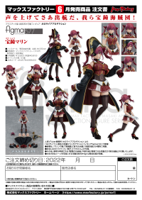 figma Houshou Marine 14