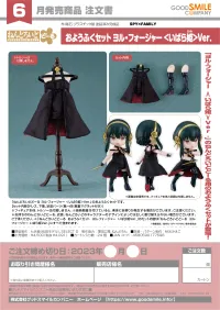 GOOD SMILE COMPANY Nendoroid Doll Outfit Set: Yor Forger Thorn Princess Ver. - SPY x FAMILY - photo 8