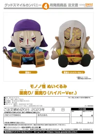 GOOD SMILE COMPANY Mononoke Plushie Medicine Seller - Mononoke - photo 2
