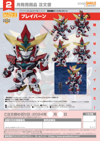 Nendoroid Bravern 10