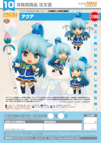 Nendoroid Aqua(4th-run) 7