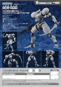 GOOD SMILE COMPANY MODEROID SHIKON (Single-pilot Model) - Gunparade March - photo 9