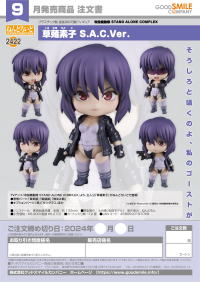 Nendoroid Motoko Kusanagi: S.A.C. Ver. 7