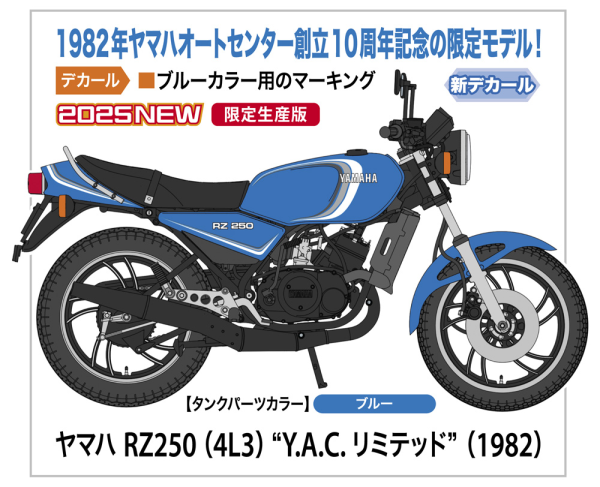 1/12 Yamaha RZ250 (4L3) Y.A.C. LIMITED (1982)