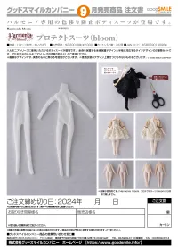 GOOD SMILE COMPANY Harmonia bloom Protective Bodysuit (bloom) - Harmonia series - photo 14