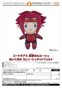 Code Geass: Lelouch of the Rebellion Plushie Kallen Stadtfeld 2