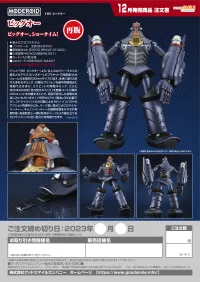 GOOD SMILE COMPANY MODEROID Big O(re-run) - The Big O - photo 10