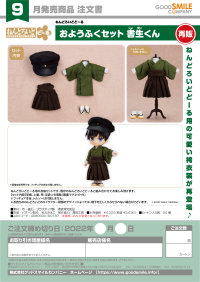 Nendoroid Doll Outfit Set: Hakama (Boy)(re-run) 6