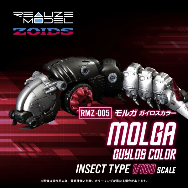 TAKARA TOMY RMZ-005 Molga Guylos Color - ZOIDS