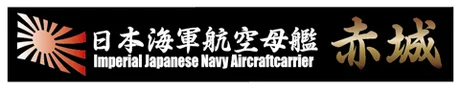 Fujimi [SNP No13]  Ship Name Plate for IJN Aircraft Carrier Akagi - Kit Accessories