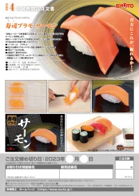 Syuto Seiko Sushi Plastic Model: Salmon(re-run) - Scale Kits - photo 8