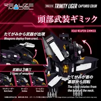 TAKARA TOMY RMZ-018 TRINITY LIGER CAPTURED COLOR - ZOIDS - photo 4