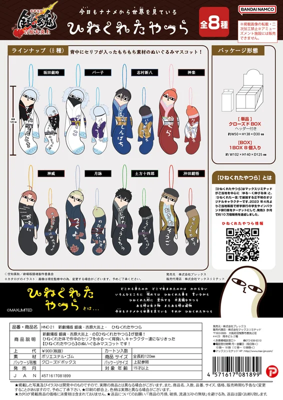 MAX LIMITED Shin Gekijoban Gintama Hinekureta Yatsura - Gintama