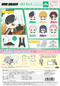WIND BREAKER HUG CHARACTER COLLECTION 1