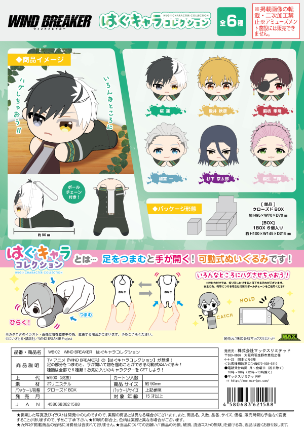 WIND BREAKER HUG CHARACTER COLLECTION