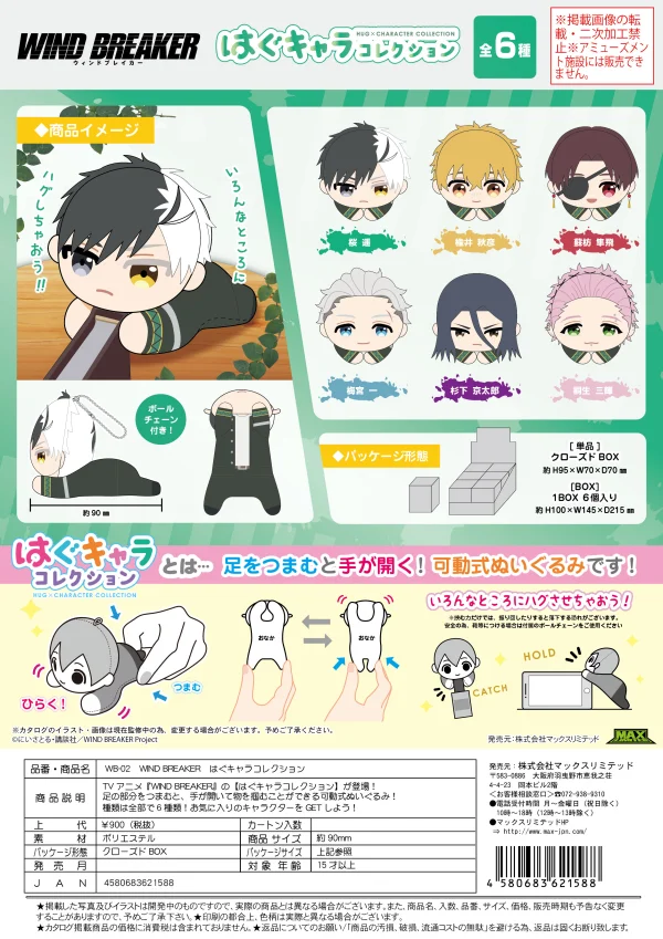 MAX LIMITED WIND BREAKER HUG CHARACTER COLLECTION - WIND BREAKER