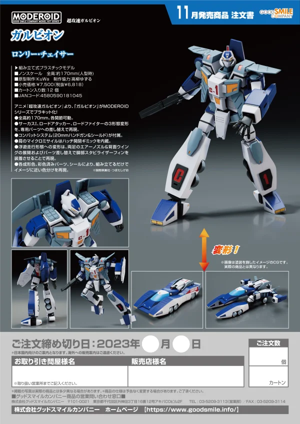GOOD SMILE COMPANY MODEROID Galvion - Cho Kosoku Galvion