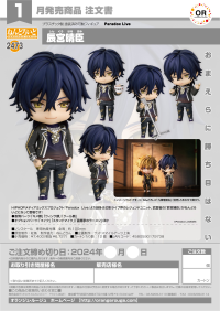 Nendoroid Haruomi Shingu 9