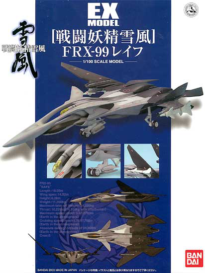 EX Model-17 FRX-99 Rafe