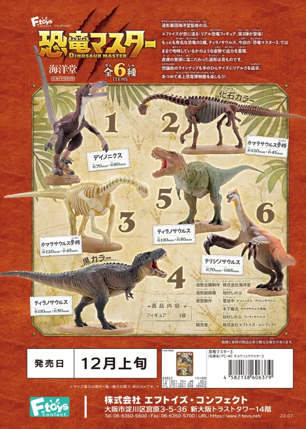 F-toys@confect DINOSAUR MASTER3 - Blind Boxes