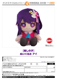 【OSHI NO KO】Plushie Ai 3