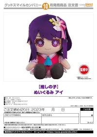 GOOD SMILE COMPANY 【OSHI NO KO】Plushie Ai - 【OSHI NO KO】 - photo 3