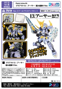 PLUM PMOA PLA ACT13:ARTHUR ARMOR DECORATION VER. - PLA ACT - photo 21