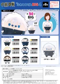 MAX LIMITED JUJUTSUKAISEN FUWA KORORIN BIG (ITEM E) - Jujutsu Kaisen - photo 3