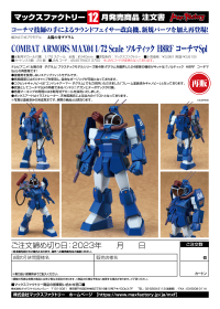COMBAT ARMORS MAX 04: 1/72nd Scale Soltic H8-RF Korchima Special(re-run) 12