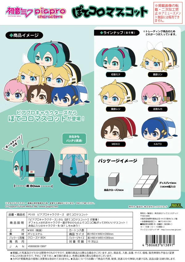 MAX LIMITED "POTEKORO" MASCOT - Hatsune Miku