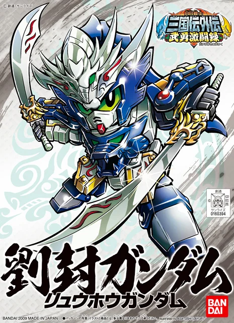 BANDAI HOBBY BB337 Sangokuden Side Story - Ryuho Gundam - SD Gundam Sangokuden Brave Battle Warriors
