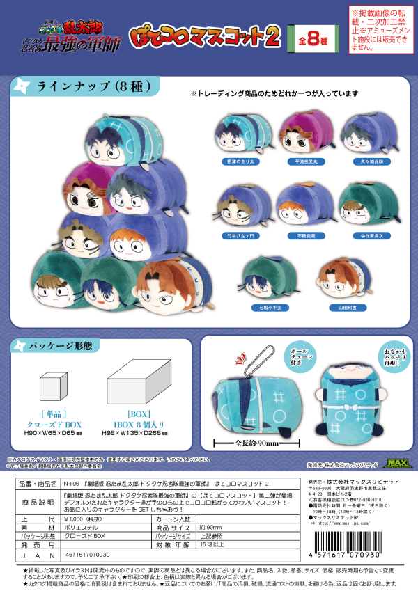 Nintama Rantarou POTE KORO MASCOT 2