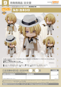 Nendoroid Luca Kaneshiro 7
