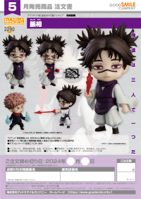 Nendoroid Choso 8