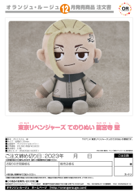 Tokyo Revengers Plushie Ken Ryuguji 2