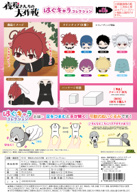 Mission: Yozakura Family HUG CHARACTER COLLECTION 1