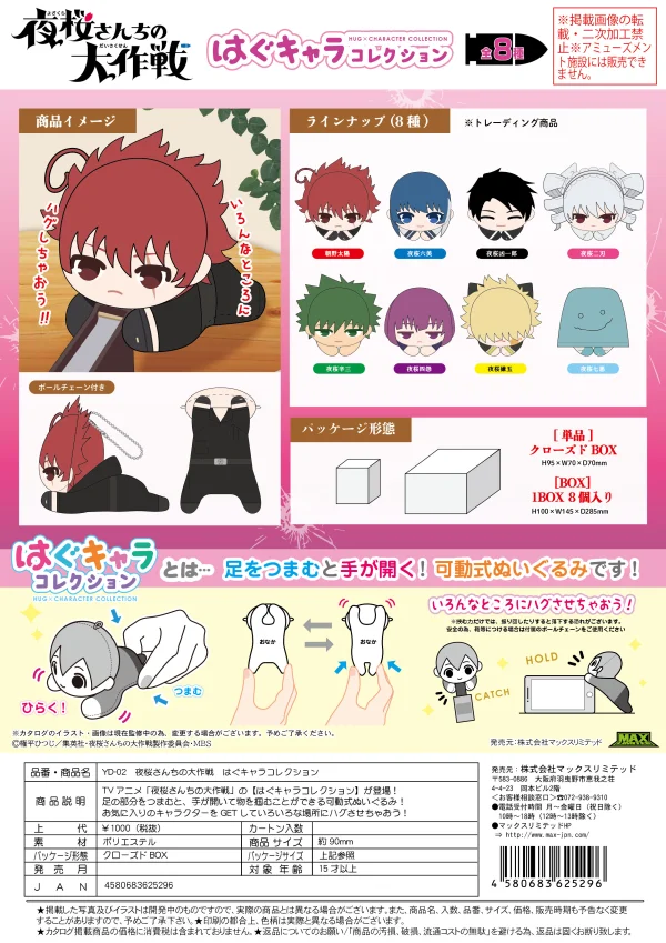 MAX LIMITED Mission: Yozakura Family HUG CHARACTER COLLECTION - Mission: Yozakura Family