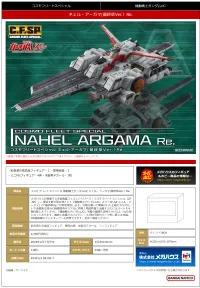 MegaHouse Cosmo Fleet Special Mobile Suit Gundam Unicorn Nahel Argama Ver. final eddition Re. - Mobile Suit Gundam Unicorn / Narrative - photo 7