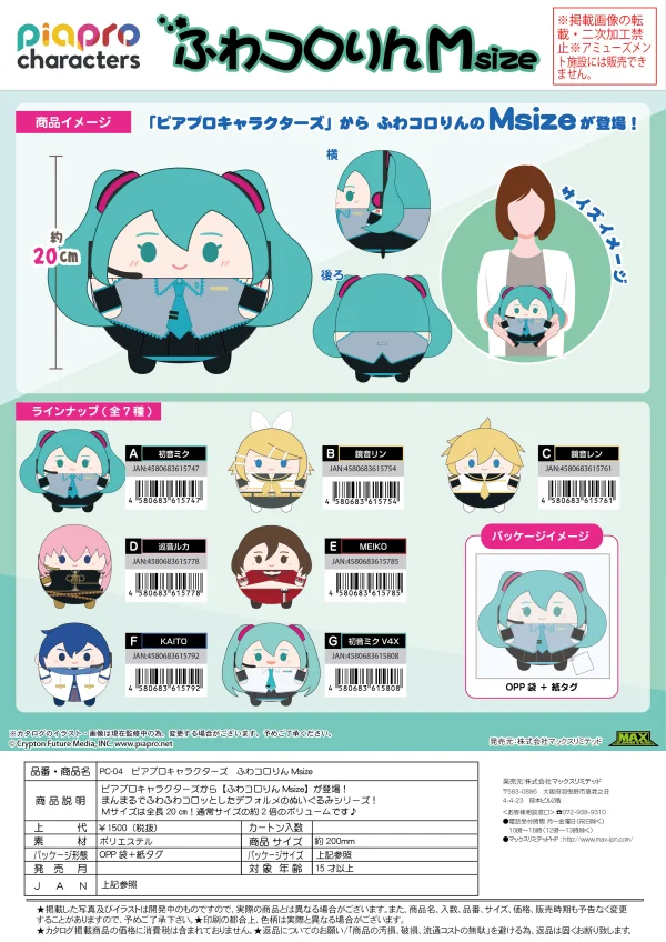MAX LIMITED [PLUSH] FUWA KORORIN M SIZE (A) - Hatsune Miku