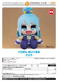 GOOD SMILE COMPANY Kuripan Plushie Aqua - KONOSUBA -God's Blessing on This Wonderful World! - photo 4