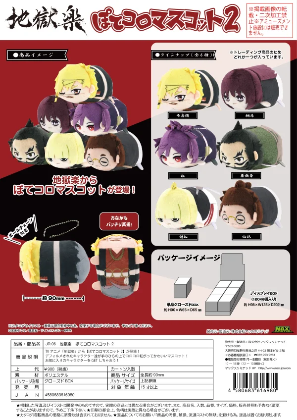 MAX LIMITED HELL'S PARADISE JIGOKURAKU POTE KORO MASCOT 2 - Hell's Paradise: Jigokuraku