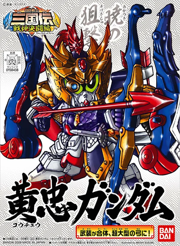 BANDAI HOBBY BB323 Kochu Gundam - SD Gundam Sangokuden Brave Battle Warriors
