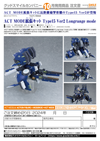 ACT MODE Expansion Kit: Type15 Ver2 Longrange Mode 13